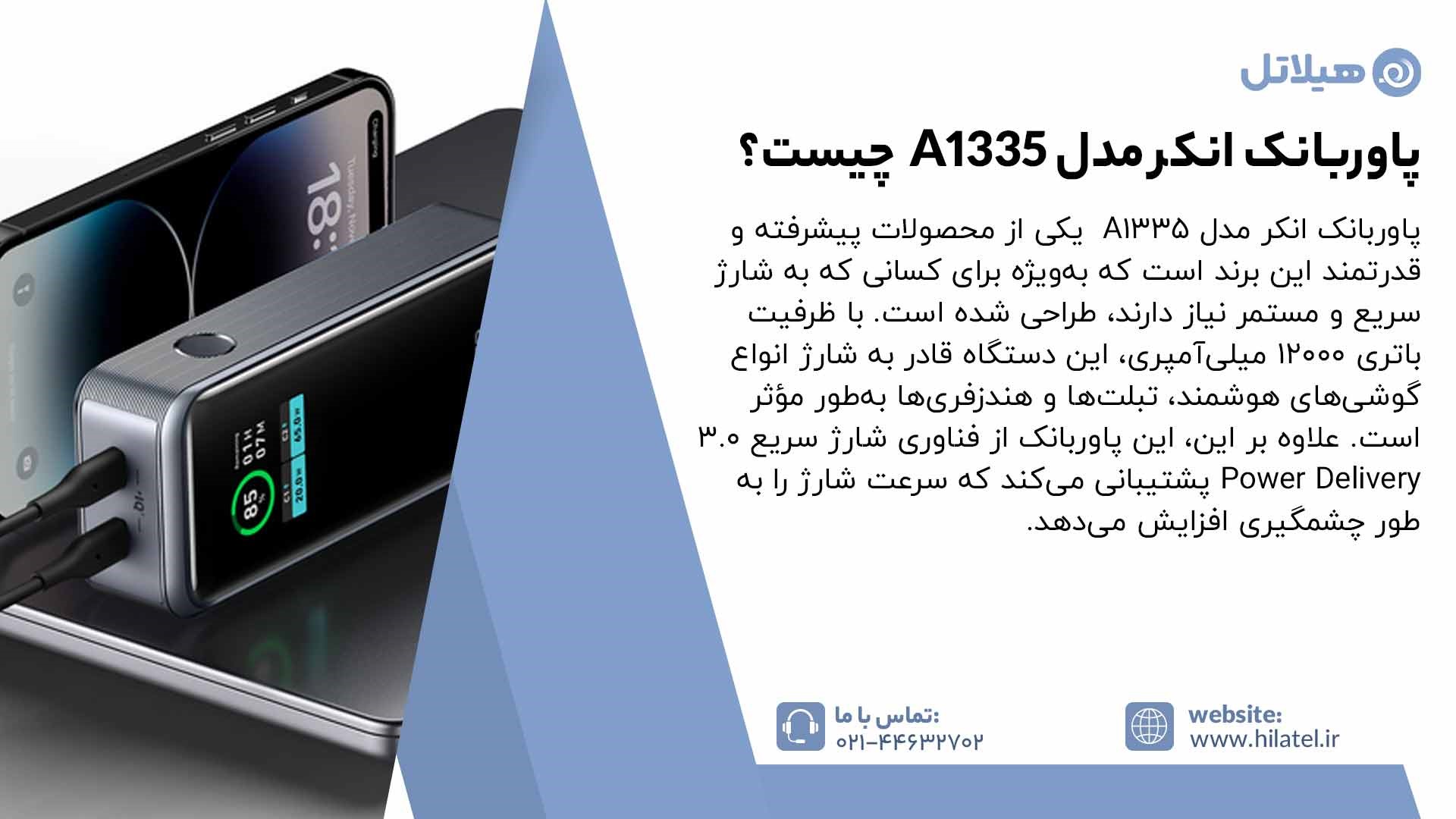 پاوربانک انکر مدل A1335  